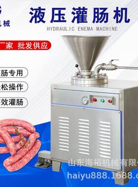 液压灌肠机红肠老火腿灌肠机全自动不锈钢肠类加工设备卧式灌肠机