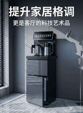 工厂茶吧机全自动立式语音遥控声控饮水机智能茶吧机制冷家用