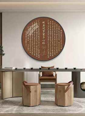 心经堂装饰画新中国风禅宗挂画茶室俱乐部夜光灯画研习佛经书画