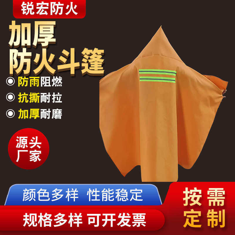 厂家供应家用消防逃生防火衣阻燃防火斗篷带反光条逃生防火披风,淘宝优惠券,粉丝福利购,淘宝优惠卷