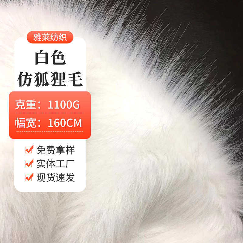 现货批发1100g白色仿狐狸毛人造毛绒布料绒家纺面料布料长毛绒,淘宝优惠券,粉丝福利购,淘宝优惠卷