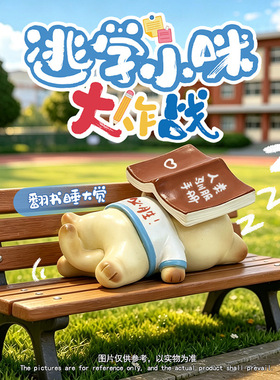 年轻人逃学小猫作战情绪装饰摆件