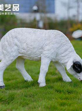 户外玻璃钢仿真物滩TY1008农羊摆件草原场草坪塑花园林景观装饰雕