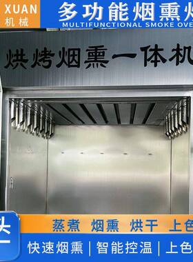 全自动红肠腊肉肉制品烟熏炉 烧鸡熟食肉类糖熏设备 产量大效率