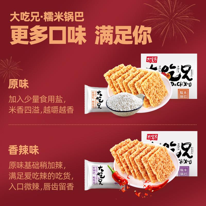 大吃兄糯米锅巴400g粮悦网红小吃休闲食品安徽特产零食