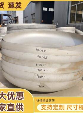 封头碳钢不锈钢材质可选择热压压力容器用封头商用可来图定制