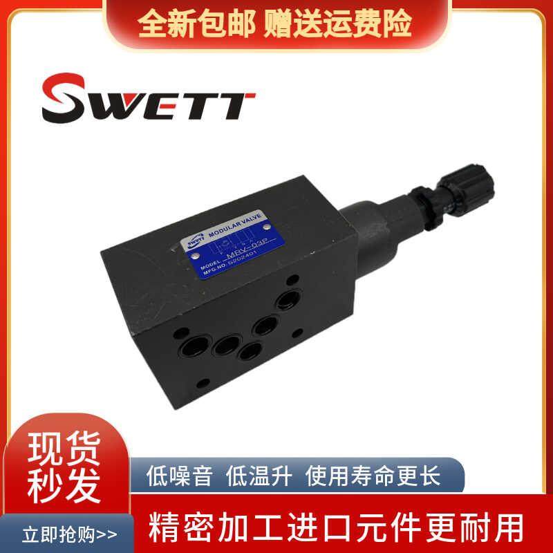 SWETT斯维特液压叠加式溢流阀MRV-02P 03A 02B-L W调压阀压力控制,淘宝优惠券,粉丝福利购,淘宝优惠卷