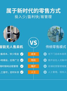 东吉智能触屏制无人贩卖机冷饮料零食商场酒店自动售货机加盟合作