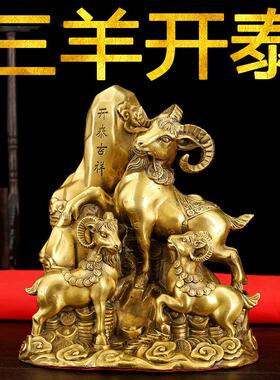 纯铜三阳开泰摆件十二生肖羊三羊上山吉祥摆件家居玄关工艺品