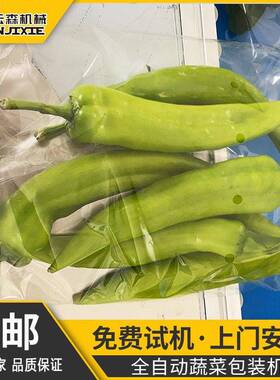 全自动水果蔬菜枕式包装机生鲜果蔬青菜托盘标签打包袋封口机