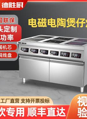 德胜厨电磁炉商用不挑锅平面凹面灶电陶炉煲仔炉黄焖鸡米饭砂锅灶
