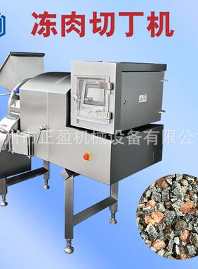 冷冻鸡胸肉切丁机JYR-350型大功率切粒机多功能牛肉三维切丁机