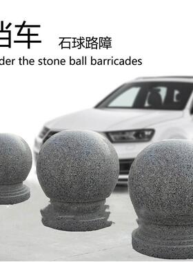 挡车石球上海花岗岩芝麻白石材阻车大理石球圆球广场拦车路障石墩