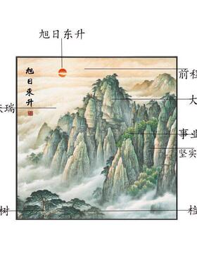 日出靠山无水公室玄关日出招财泰山图东方画旭日东升风水有山画