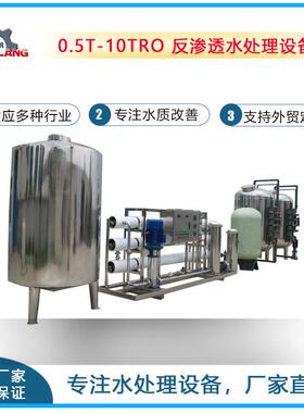 单级反渗透净水设备RO反渗透自动化水处理设备商用工业水处理设备