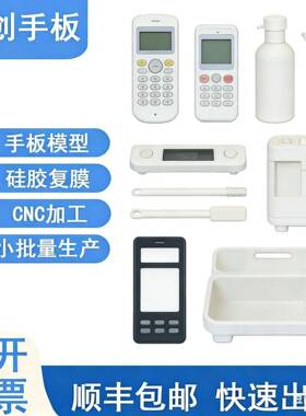 五金手板加工cnc铝合金模型制作电脑锣批量打样成品CNC