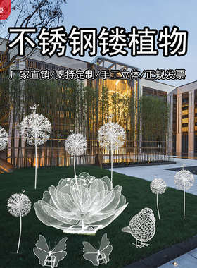 户外不锈钢蒲公英园林景观雕塑公园小区美陈仿真植物草坪装饰摆件