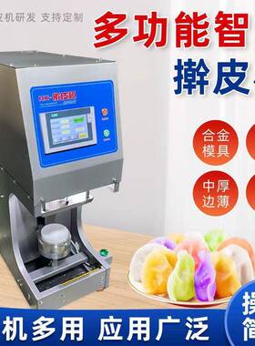 仿手工擀皮机商用饺子皮机混沌皮机软面包子皮机多功能烧麦压皮机