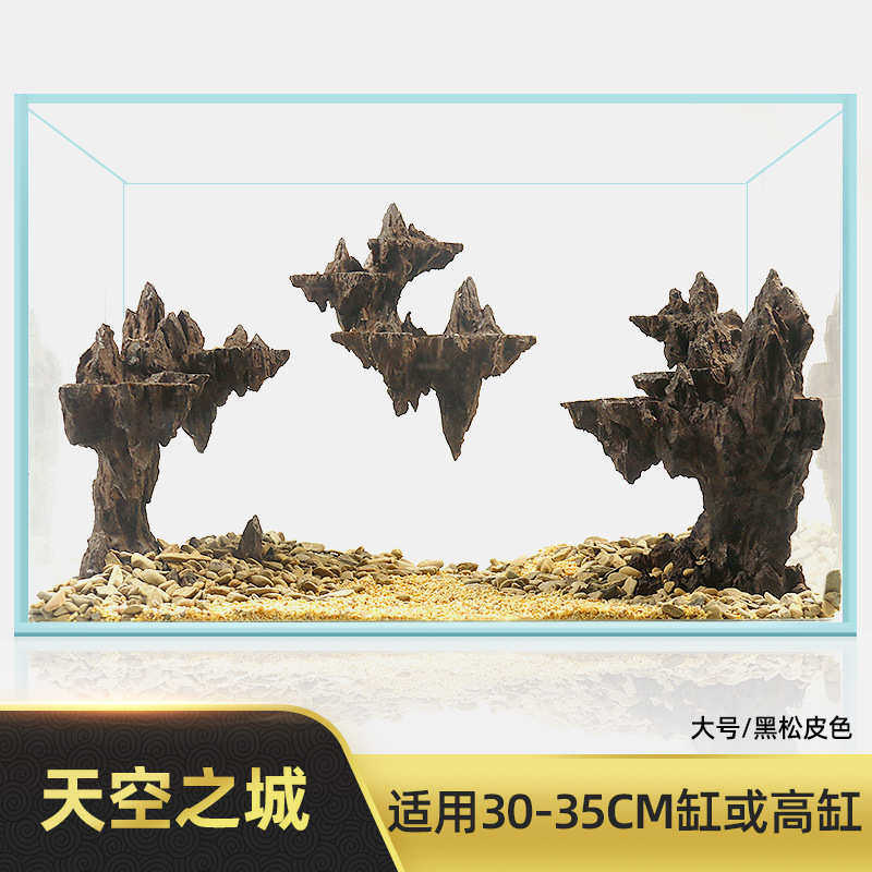 水族鱼缸造景景观积木骨架天空之城流沙瀑布灵魂山谷青龙松皮石头,淘宝优惠券,粉丝福利购,淘宝优惠卷