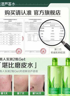 湿敷热门库拉索芦荟爽肤水湿敷水芦荟鲜汁原液精华汁补水保湿水