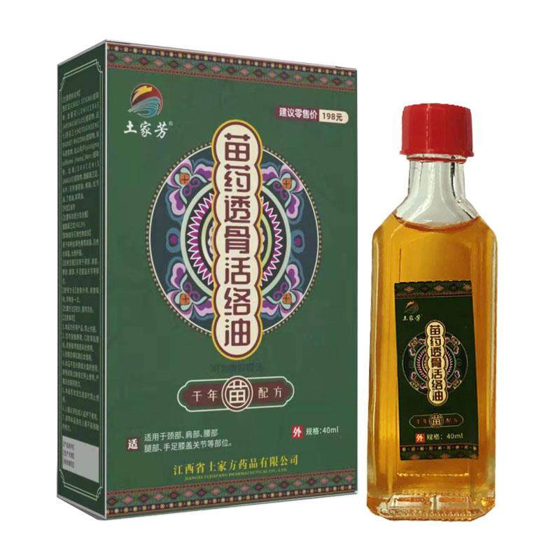 【3盒40元】土家芳苗药透骨活络油颈肩腰腿关节闭合性软组织千年,淘宝优惠券,粉丝福利购,淘宝优惠卷