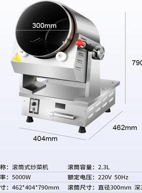 商用自动炒菜机 电磁智能滚筒炒菜机5kw餐厅大型商用炒菜机器人