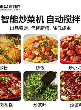 全自动智能商用炒菜机电磁炒菜机炒饭机大型多功能电磁滚筒炒菜锅