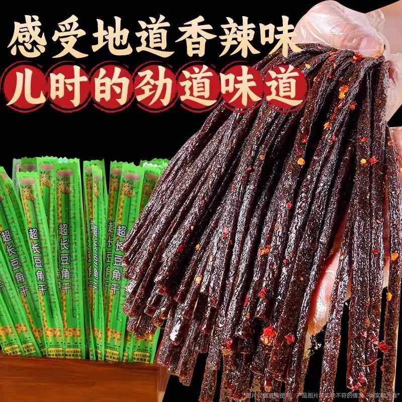 超长豆角干辣条一根筋网红爆款童年怀旧麻辣解馋零食休闲食品小吃,淘宝优惠券,粉丝福利购,淘宝优惠卷