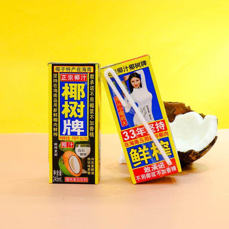 正宗椰树牌椰子汁245ml*24盒海南生榨年货礼盒椰汁水椰奶果汁饮料,淘宝优惠券,粉丝福利购,淘宝优惠卷