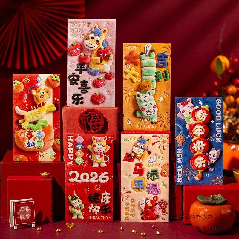 马年红包马年红包利是封新年红包袋2026新款创意封包送小孩过年儿,淘宝优惠券,粉丝福利购,淘宝优惠卷