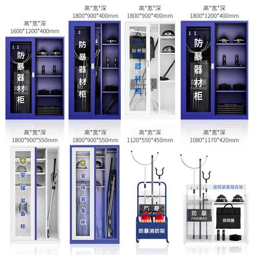 防暴器材柜全套安保装备柜学校保安物业商场安防反恐八件套防爆柜 - 图2