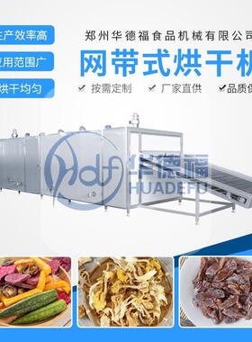 多层网带式烘干机大型中药材烘干设备桔梗黄精中草药切片烘干产线