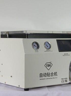 TBK贴合除泡一体机压屏机五合一贴合机智能除泡机全自动贴合机
