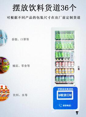 伊牌扫码自动售货机香烟贩卖机制冷售卖机商用零食饮料无人售货机