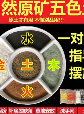 天然昆仑山五色土天然五行五方土原矿厨房在西北缺角奠基黄土