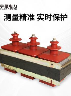 宇捷JSZW3-6 10户内三相一体组合矿用电压互感器高压三相五柱干式