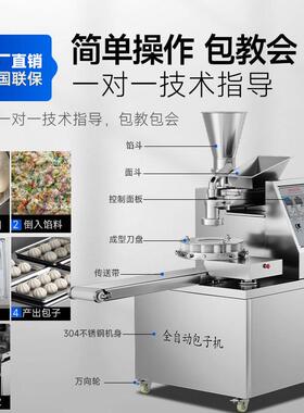 驰能包子机商用全自动小型仿手工小笼包多功能灌汤包馅机馒头机器