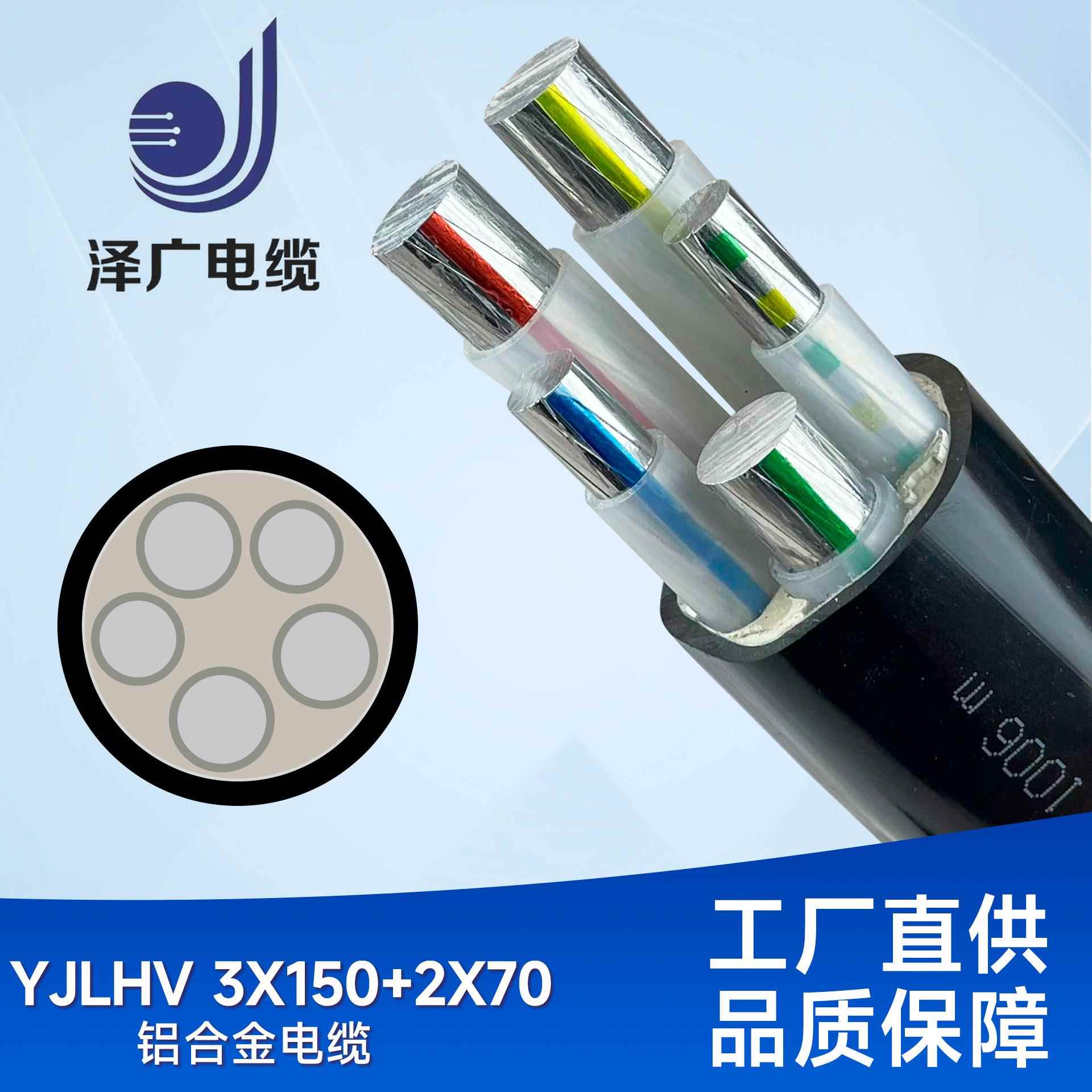 广州番禺铝合金电缆YJLHV(TC90)3*150+2*70充电桩电缆电力电缆路 - 图2