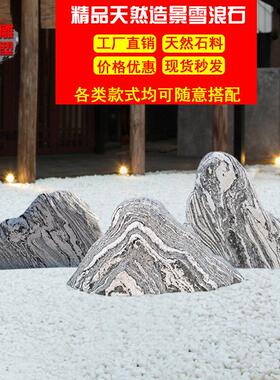 石雕雪浪石切片组合庭院造景自然石景观石假山禅意布景泰山石摆件
