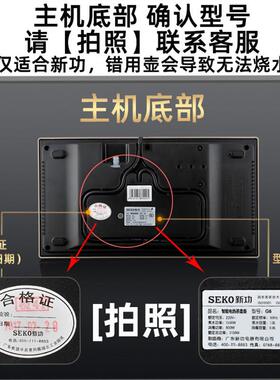 新功F90烧水壶配件N60 F98单壶全自动上水智能茶具Seko电热快煮壶