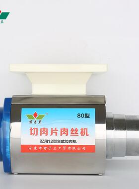 君子兰12型多功能商业用半钢灌肠一体绞肉机配切片切丝机头香肠