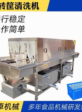 219周转筐清鸡洗蛋塑洗料筐清机机蔬菜筐清洗机