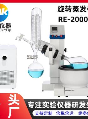 盟昆小型旋转蒸发器RE-2000A实验室旋转蒸发仪蒸馏提纯萃取结晶
