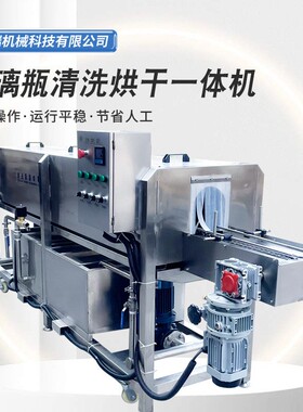 商用自动洗瓶机玻璃瓶清洗机罐头塑料瓶冲洗设备洗瓶烘干一体机
