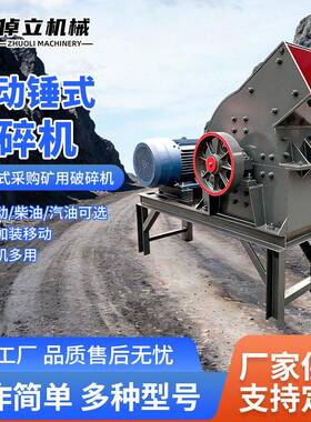 小型锤式破碎机电动石料破碎机鹅卵石打砂机煤炭建筑垃圾碎石机