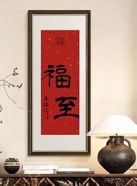 见喜新中式喜庆装饰画入户玄关挂画法式中国风餐厅书房摆画字画