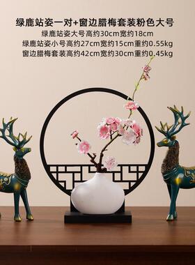 新中式鹿摆件轻奢高档创意家居酒柜客厅玄关电视柜桌面装饰工艺品