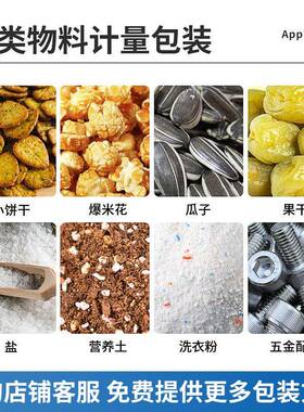 杂粮称重计量包装机全自动颗粒给袋机红枣黄豆糙米多功能分装机