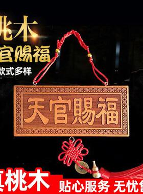 天官赐福牌桃木小挂件木雕大门五帝钱挂画 画天宫门贴门对门门牌