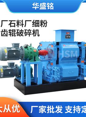 华盛铭GF4PG-90型四辊破碎机焦炭矿石细碎设备建筑垃圾四辊破碎机